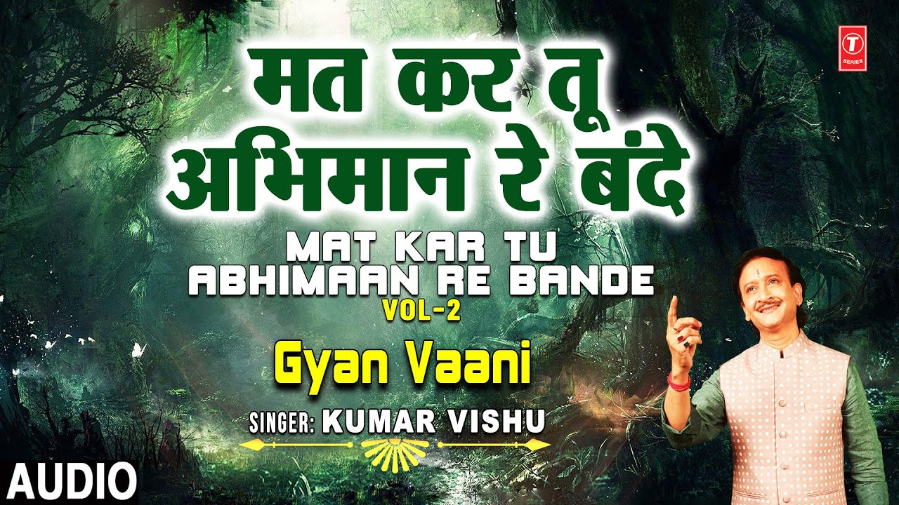 ज्ञान वाणी Gyan Vaani Vol.2 I Nirgun Bhajan I KUMAR VISHU, ज्ञान की वाणी अपने जीवन में आत्मसात करें