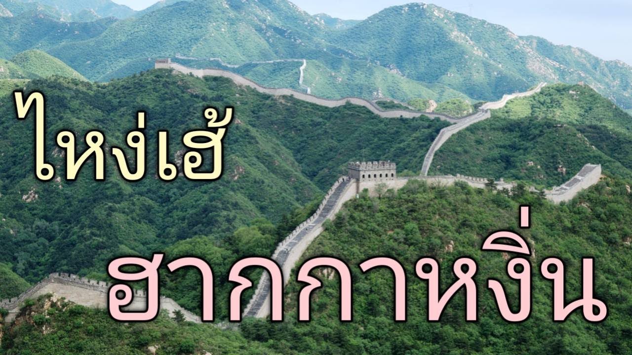 Hakka song#12 ไหง่เฮ้ฮากกาหงิ่น ฟังเพลงนี้แล้วฮึกเหิมมาก โดยเฉพาะคำว่าจะสานคำฮากกาให้สืบไป (ขักกา)