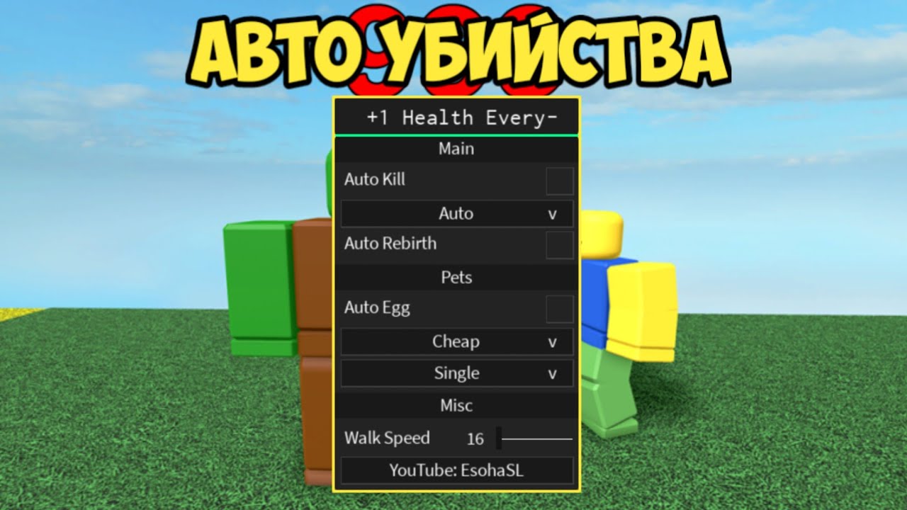 САМЫЙ КРУТОЙ СКРИПТ ДЛЯ КАЖДУЮ СЕКУНДУ ТЫ ПОЛУЧАЕШЬ +1 К УРОНУ | EVERY SECOND YOU GET +1 DAMAGE
