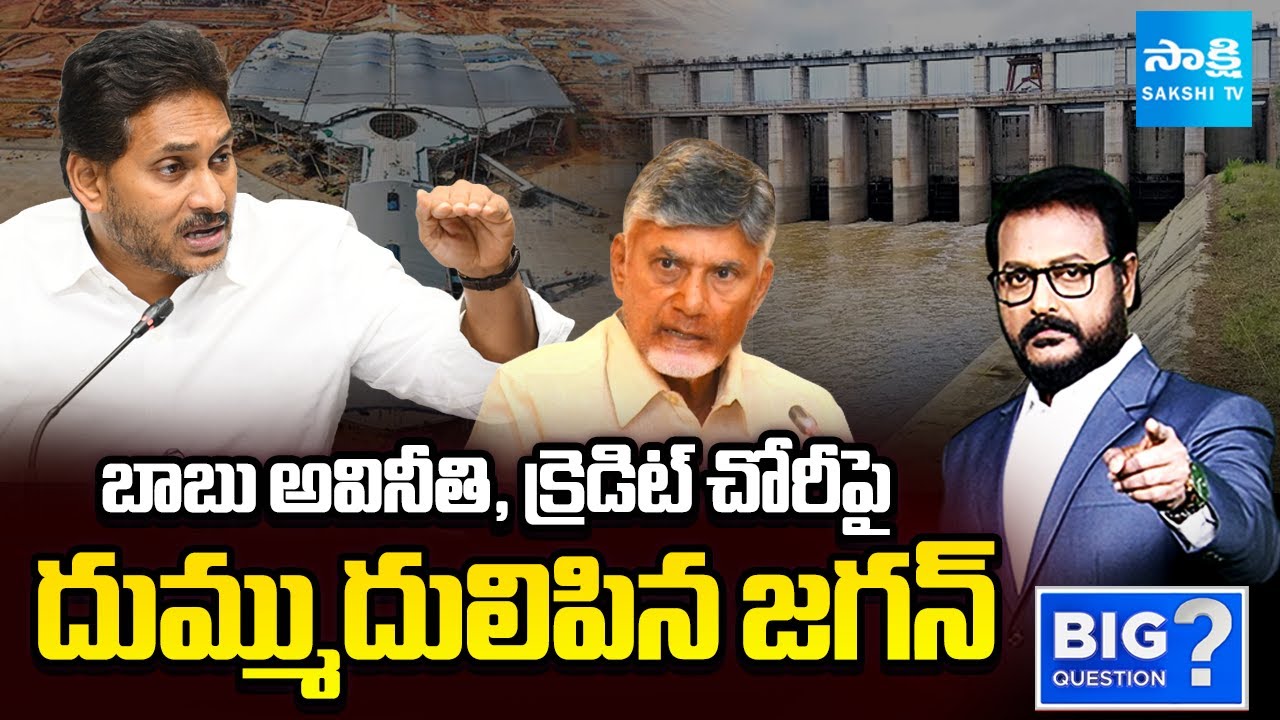 Debate On YS Jagan MASS Warning to Chandrababu, Rayalaseema Lift Irrigation Issue | Big Question