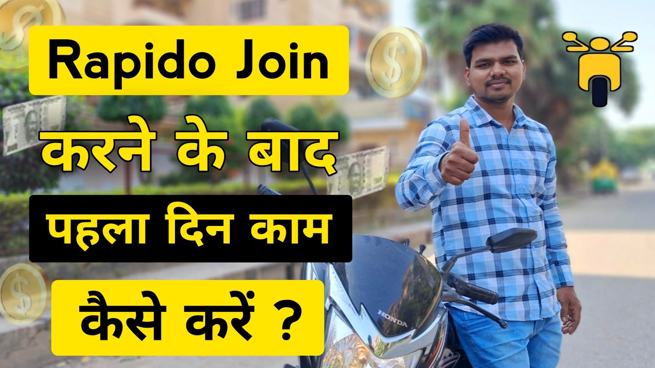 Rapido Join करने के बाद पहला दिन काम कैसे करें? Rapido Captain App कैसे चलाए?