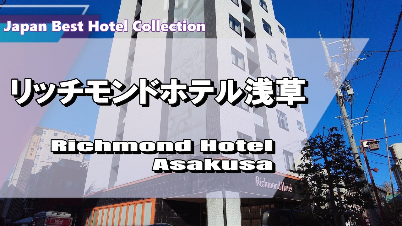 【リッチモンドホテル浅草】2025/12/1全面リニューアルオープン！和の美意識と北欧の心地よさが調和する素敵な空間に！客室もフルリノベーションにより18㎡～36㎡と多彩なラインナップに！