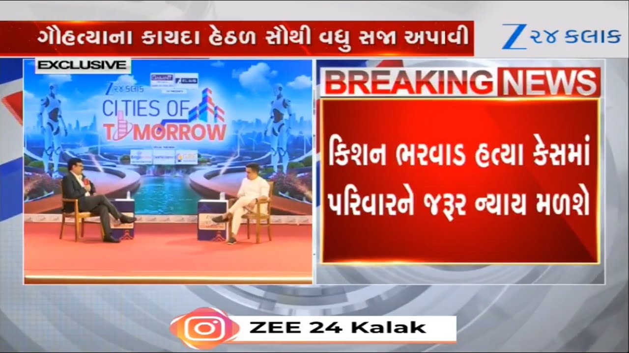 રાજ્યના તમામ યુવાનોના મનને શાંતિ મળશે એવો ન્યાય અપાવીશ: કિશન ભરવાડ હત્યા કેસ મામલે બોલ્યા હર્ષ સંઘવી