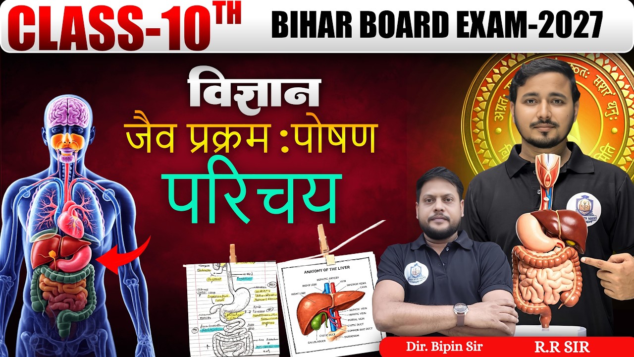Bihar Board Biology Chapter-1|By RR SIR|Introduction -1|| Study With Result |#science #sciencefacts