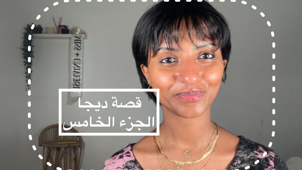 قصة ديجا: الجزء الخامس