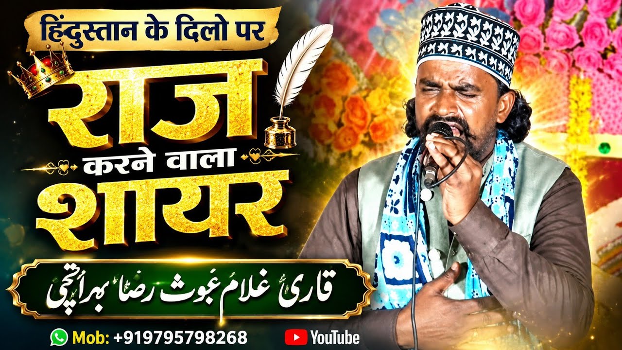 Qari Gulam Gaus Raza Bahraichi || New Naat || सरकार तवज्जो फरमाये || Jashne Gausulwara Updhi 2024