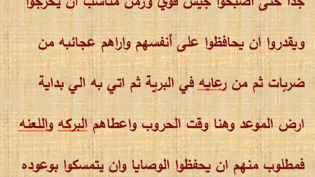 الجزء الثالث من مقدمة سلسلة الرد على حروب العهد القديم