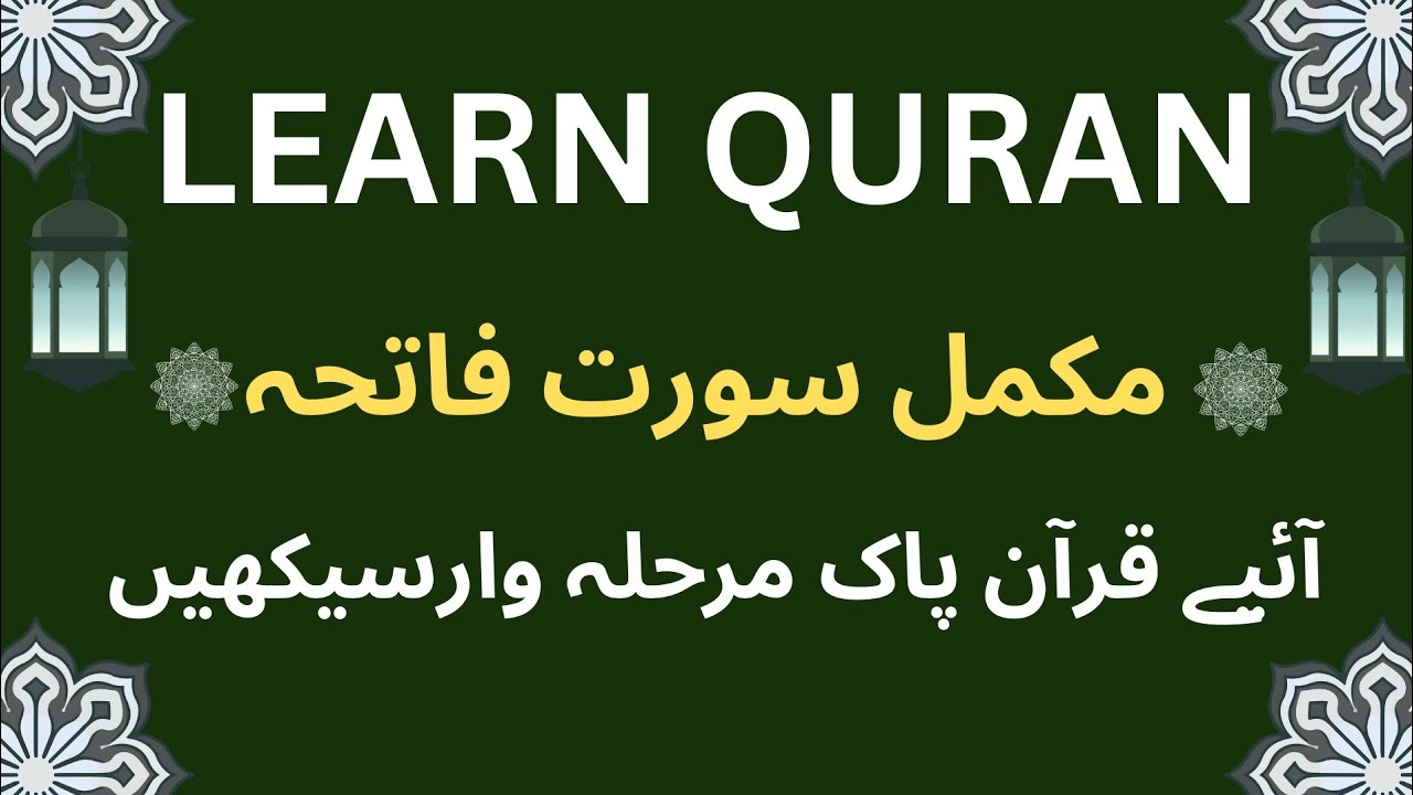 Nazra Quran Step by Step  ناظرہ قرآن آسان تعلیم | تعلم القرآن للمبتدئين | Lesson 1 – Surah Al Fatiha