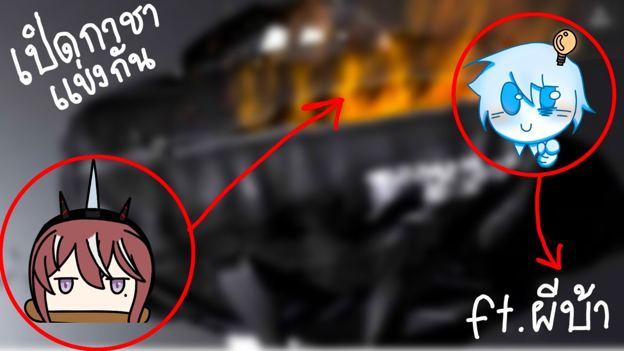 【Arknights】เปิดกาชากับ @crazyghost505