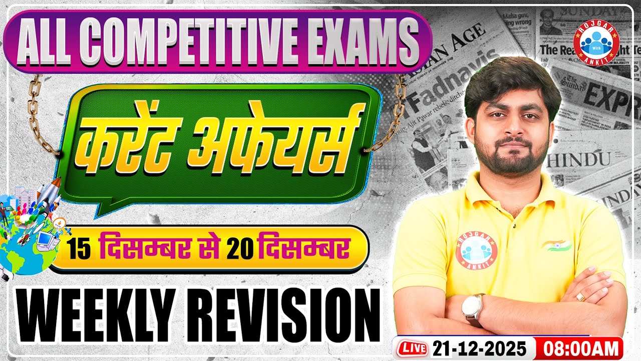 Weekly Current Affairs 2025 | Daily Current Affairs 2025 | 15 Dec - 20 Dec Current Affairs Revision