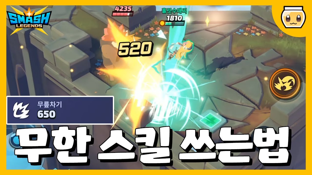 이거 당하면 ㄹㅇ 게임 접고 싶어집니다.. 여러분은 당하지 말고 쓰세요 꼭ㅠㅠ  [스매시 레전드]