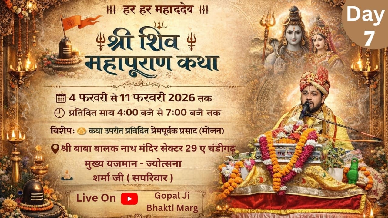 #Live - Day 07 // Shri Shiv Mahapuran // Achrya Gopal Shukla Ji / Baba Balak Nath Mandir Chandigard