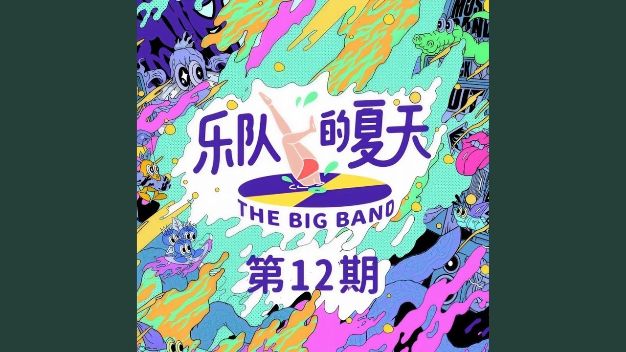 生命中最美丽的一天 (Live)