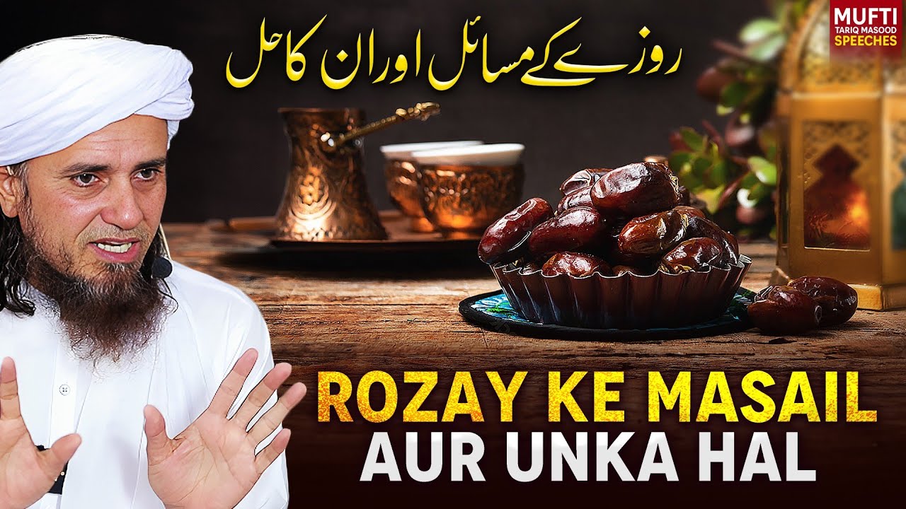 Rozay Kay Masail Aur Unka Hal | Mufti Tariq Masood Speeches 🕋