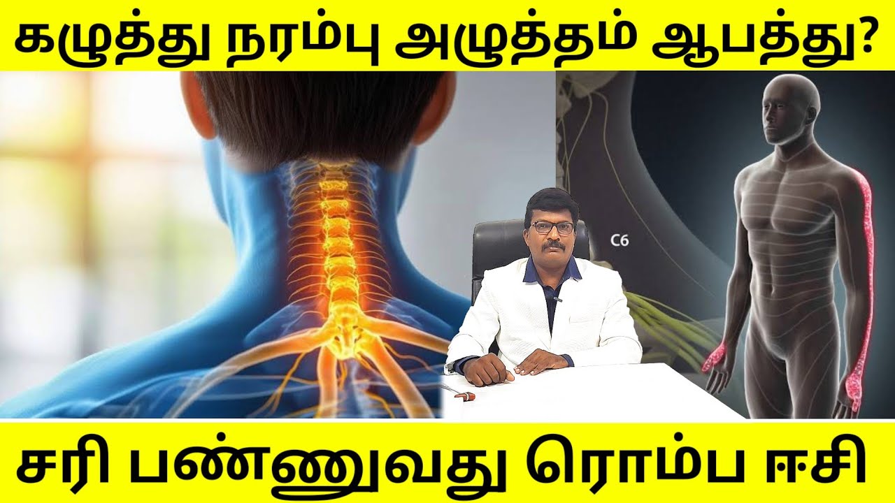 கழுத்து நரம்பு அழுத்தம்|🖐️கை வலி,விரல்கள் மதமதப்பு விரைவில் குணம்✨ #neckpain