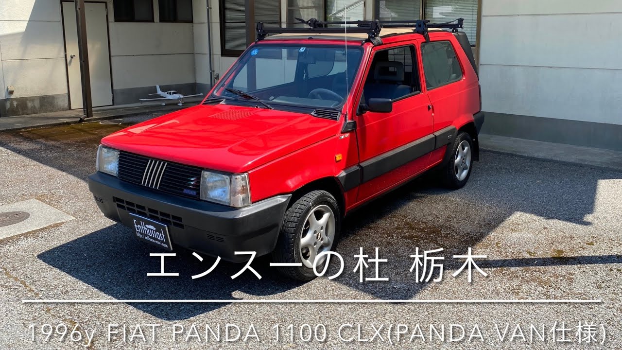 売り出し 1996年式 フィアット パンダ 1100CLX(VAN仕様) エンスーの杜栃木 forsale 1996y FIAT PANDA 1100CLX VAN enthusiast japan