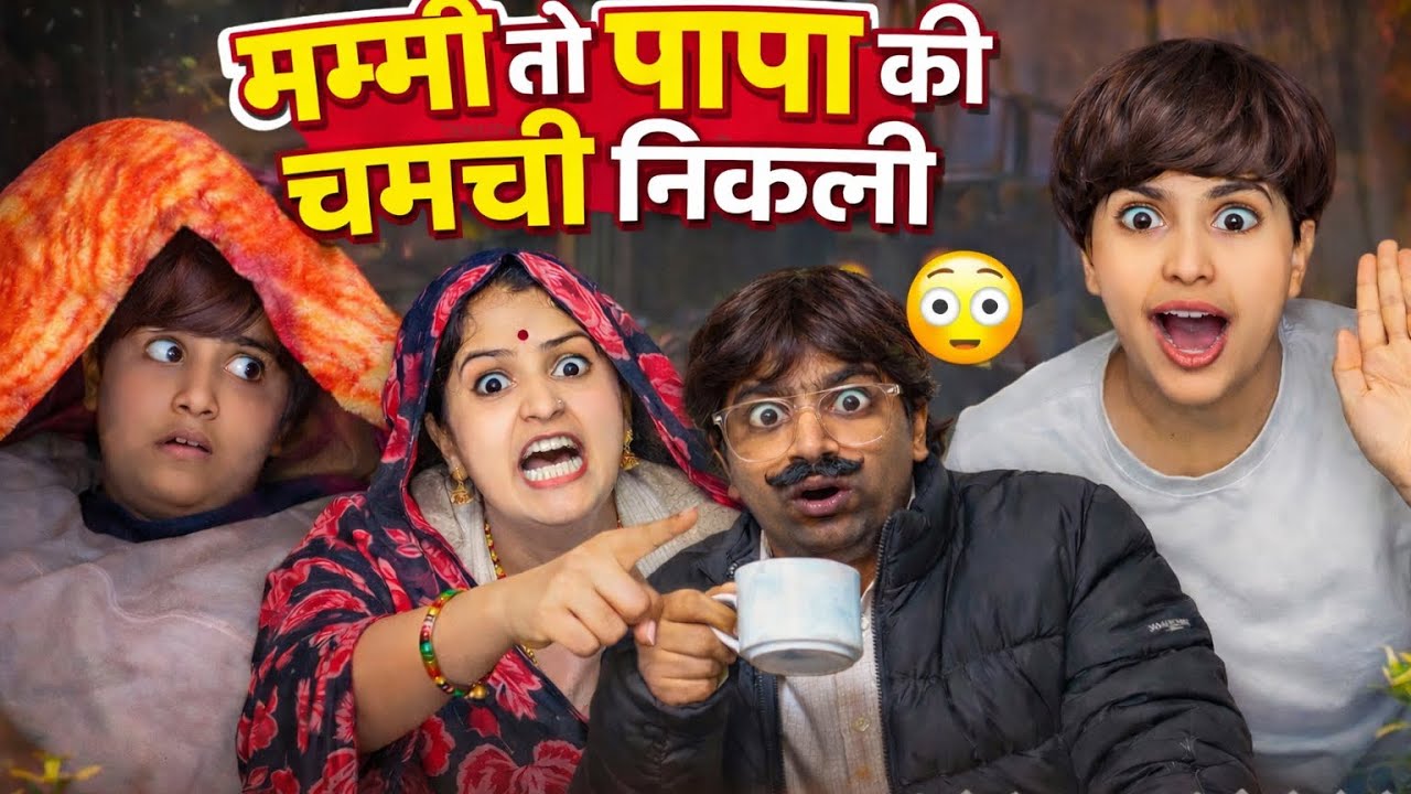 कालू की मम्मी तो वफादार निकली पापा के लिए