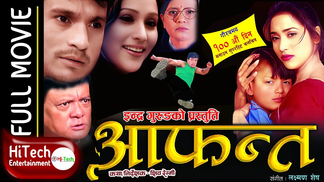 Aafanta | Nepali Full Movie | Shri Krishna Shrestha | Niruta Singh | Sunil Thapa | Pawan Mainali