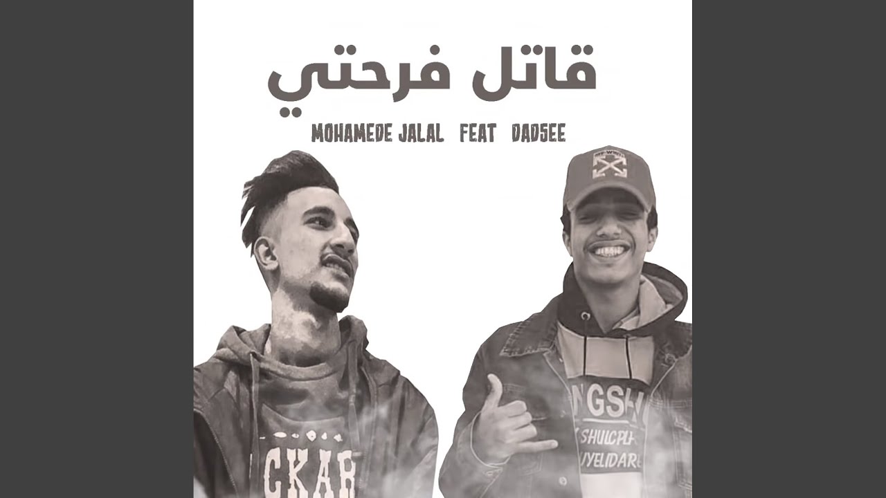 قاتل فرحتي