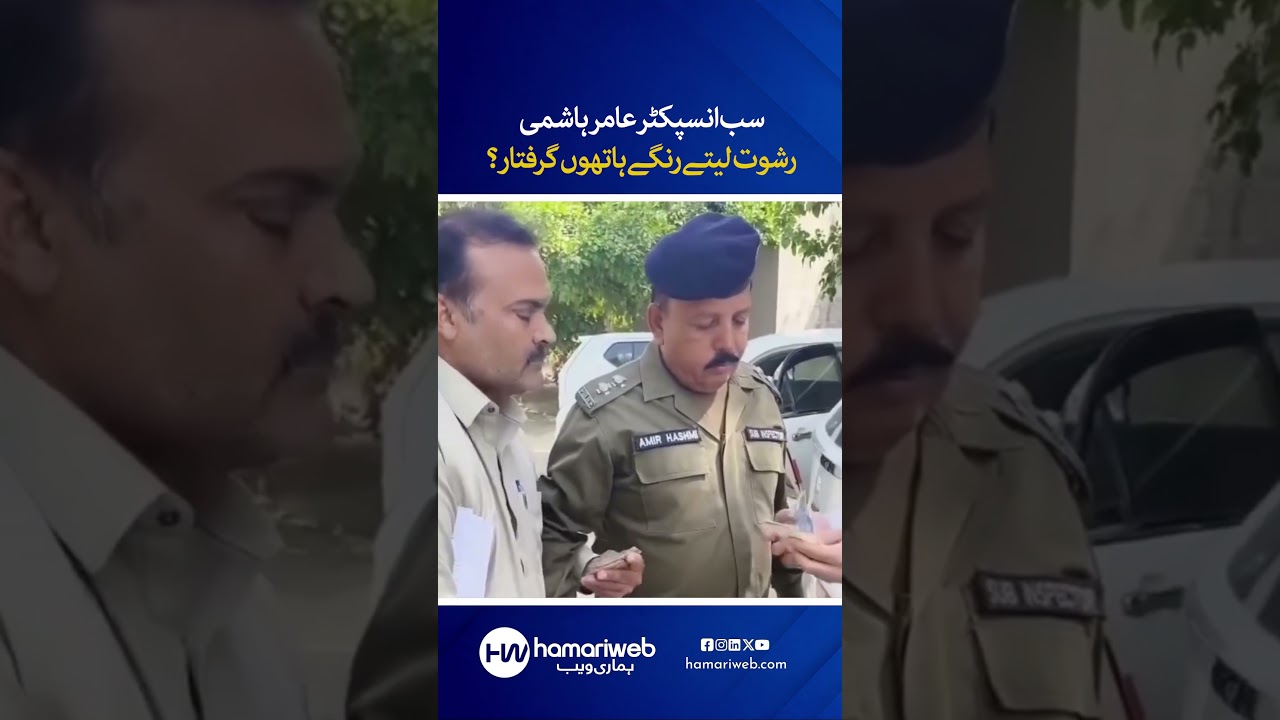 Sub-Inspector Aamir Hashmi Arrested Red-Handed for Alleged Bribery?