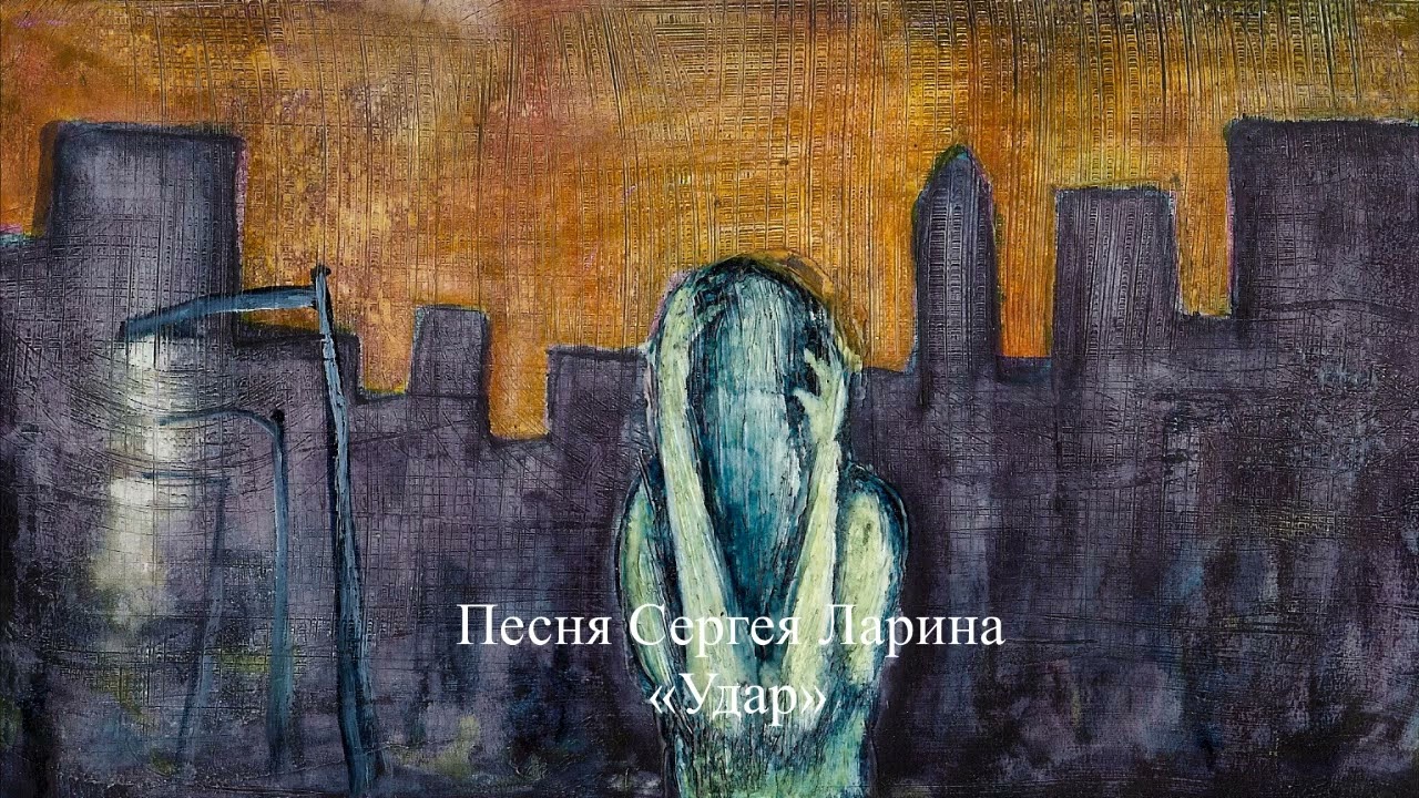 Удар