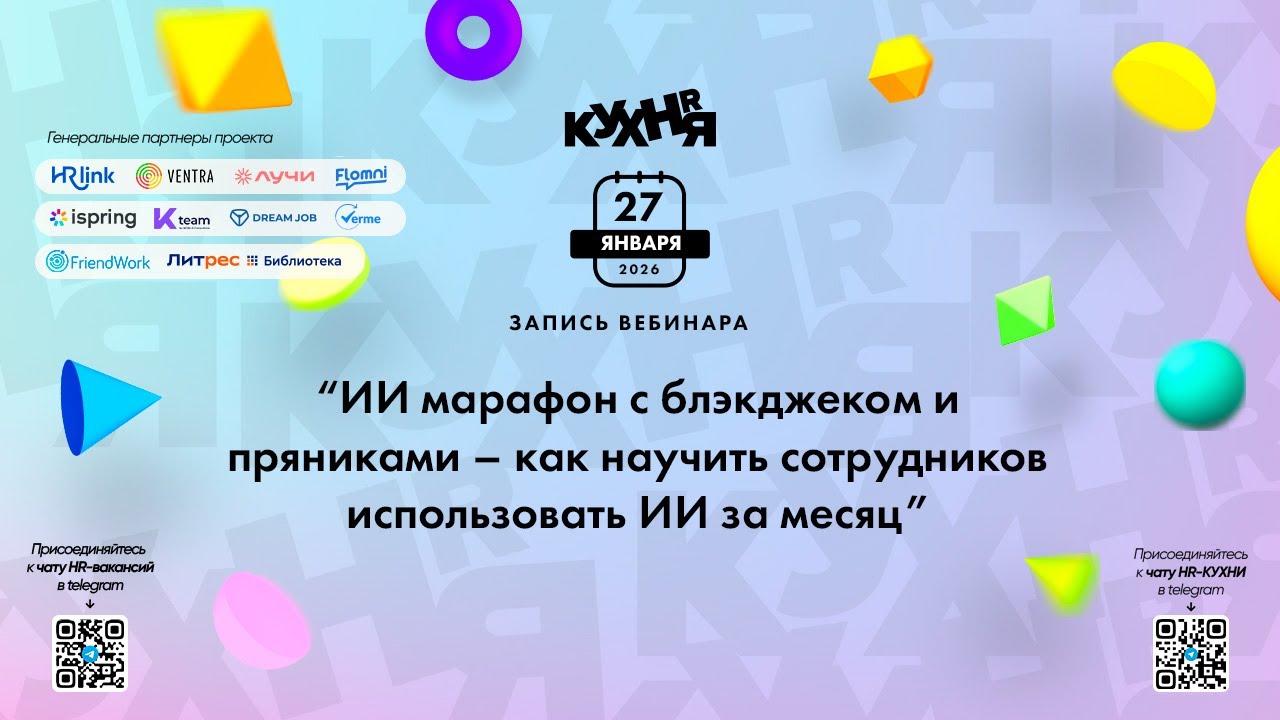 ИИ марафон с блэкджеком и пряниками – как научить сотрудников использовать ИИ за месяц