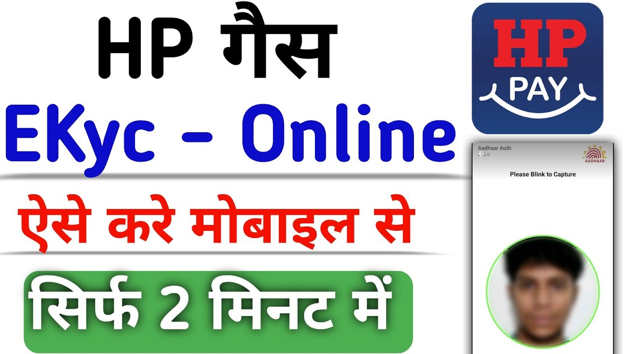Hp Gas ki KYC online kaise kare | hp gas kyc form submit online | LPG Gas Online FACE Kyc Verify