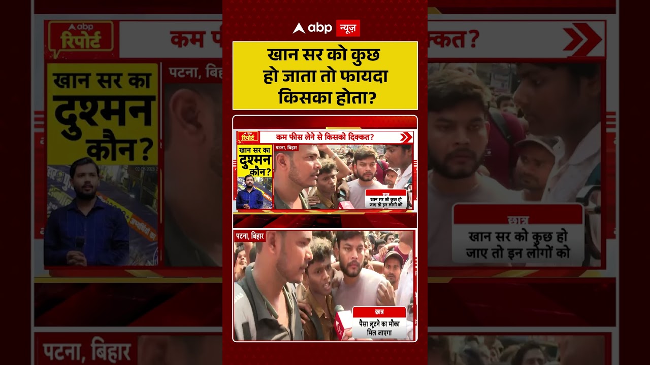 Firing On Khan Sir Coaching Center: खान सर को कुछ हो जाता तो फायदा किसका होता! #khansirpatna