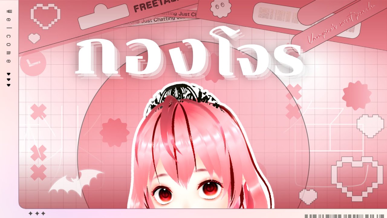 【🔴LIVE】หนีมี้มาเคลียร์เกม + ทำงาน