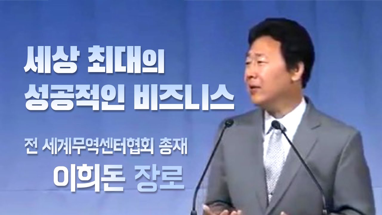 [이희돈 장로 간증] 