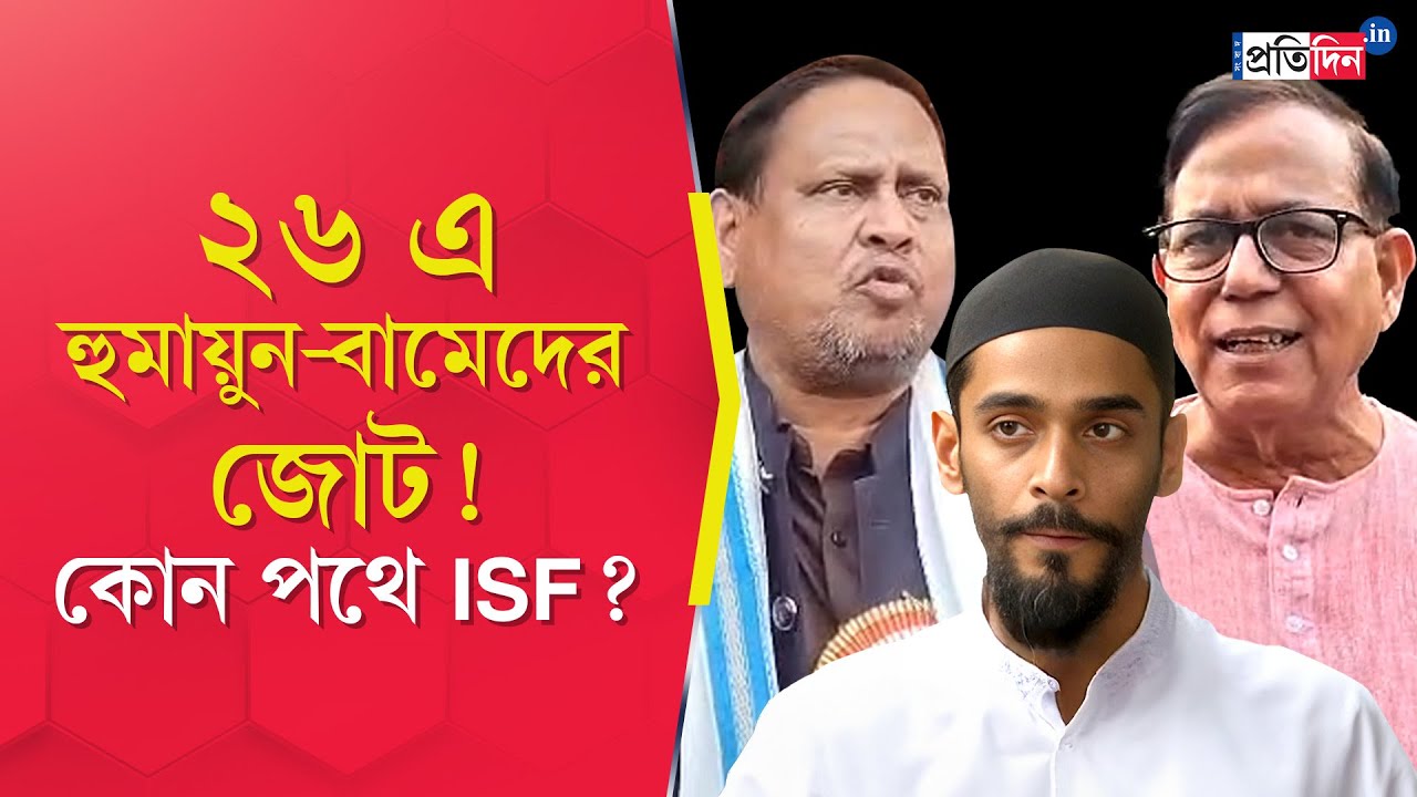 Md Salim-Humayun Kabir Meeting|   বৈঠকের পর জোটের সুর হুমায়ুন-সেলিমের গলায় !