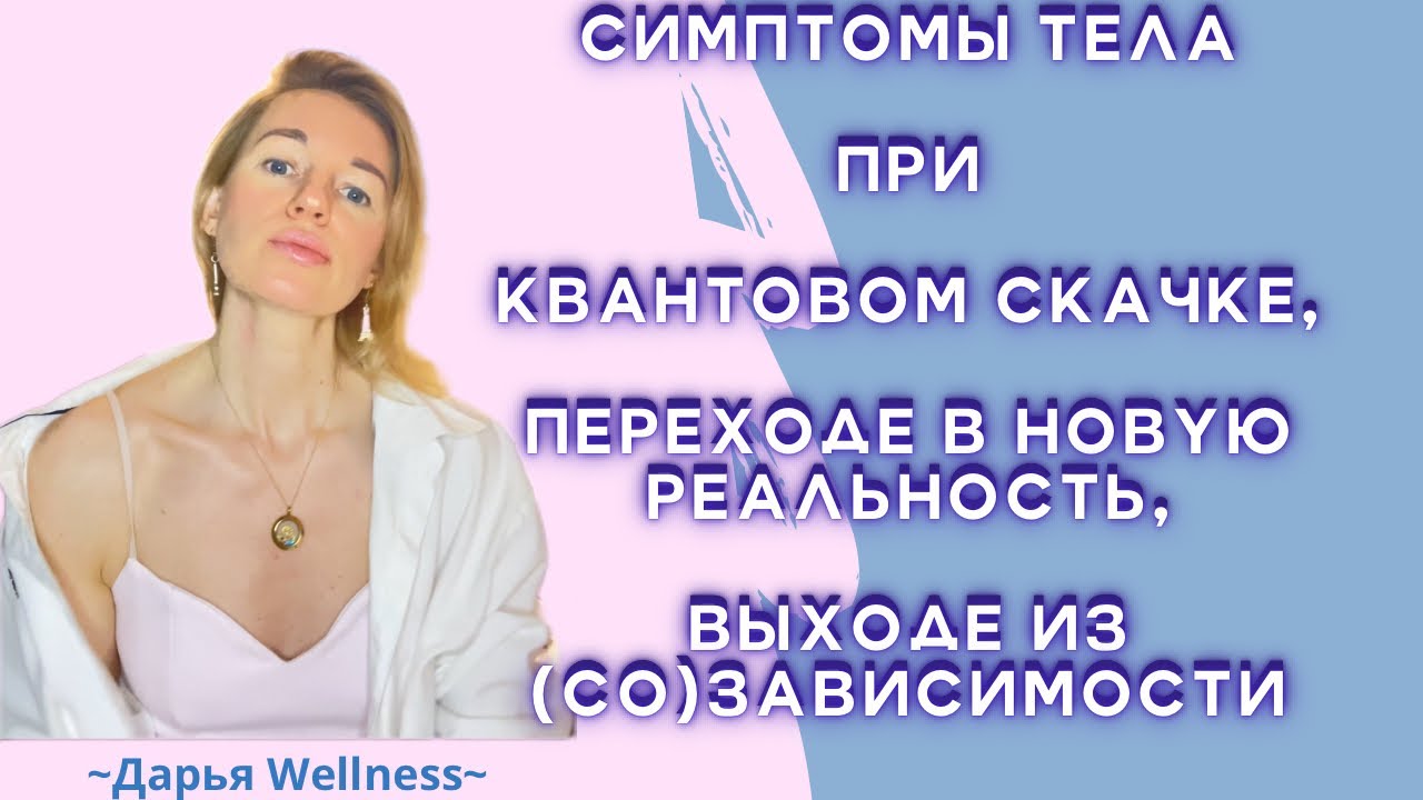 ЧТО происходит с ТЕЛОм