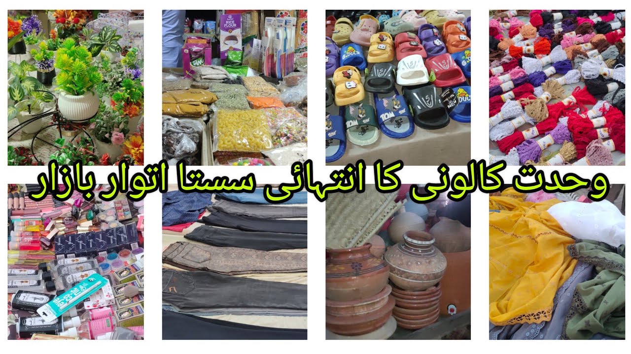 Sunday Bazaar /Model Bazaar Wahdat Colony Lahore / Cheapest Landa Bazaar