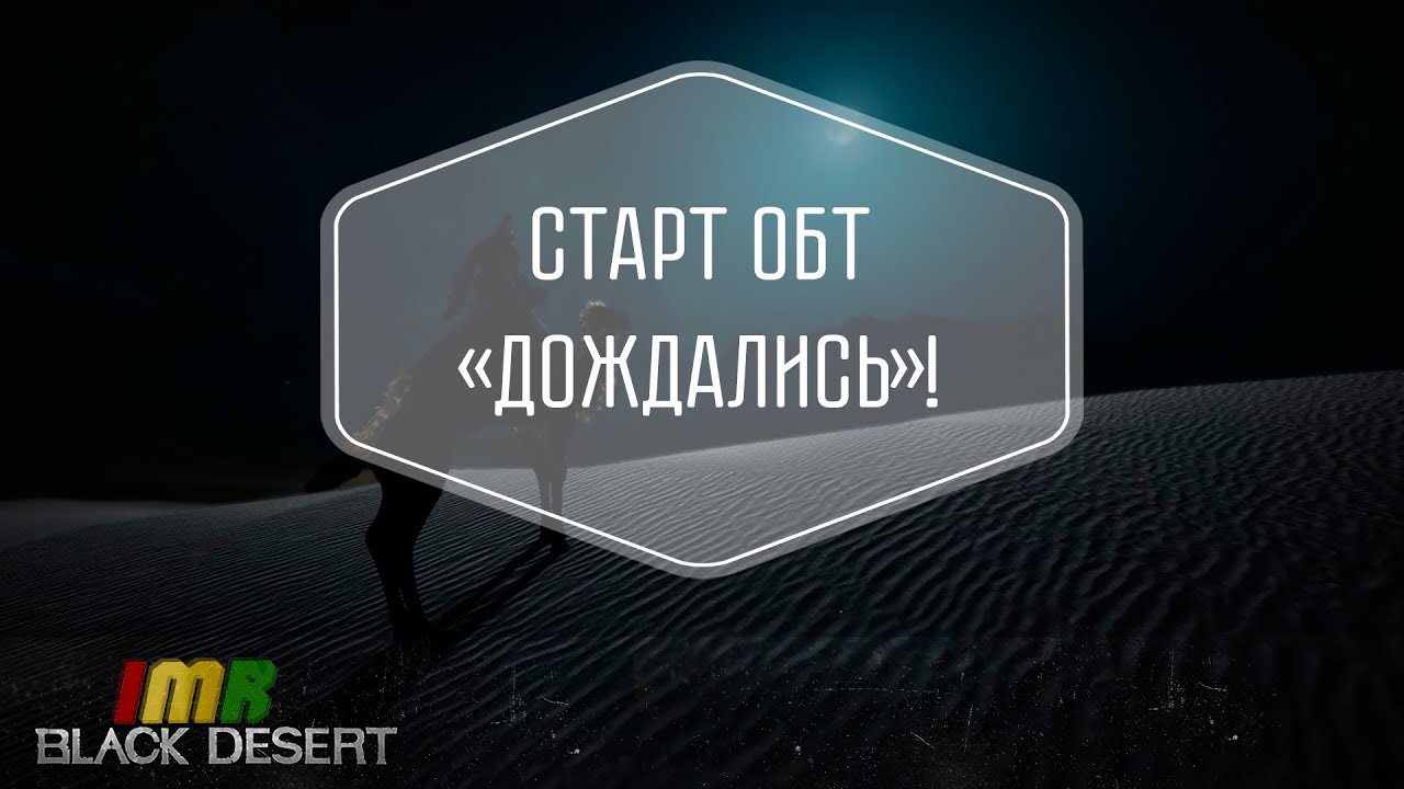 Black Desert - старт ОБТ Русской версии игры