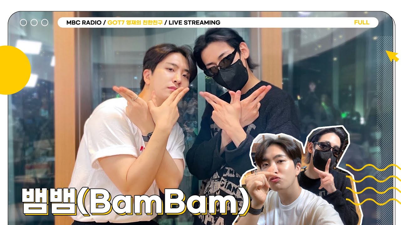 [FULL] 월간뱀뱀 왔으니까 더위는 물러가든💚｜GOT7 영재의 친한친구｜MBC 230627 방송