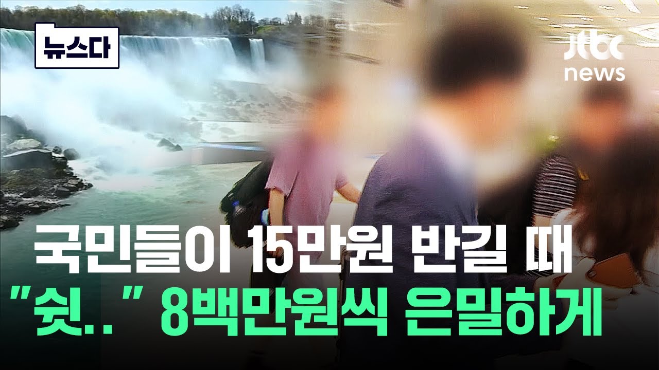 국민들이 15만원 반길 때 