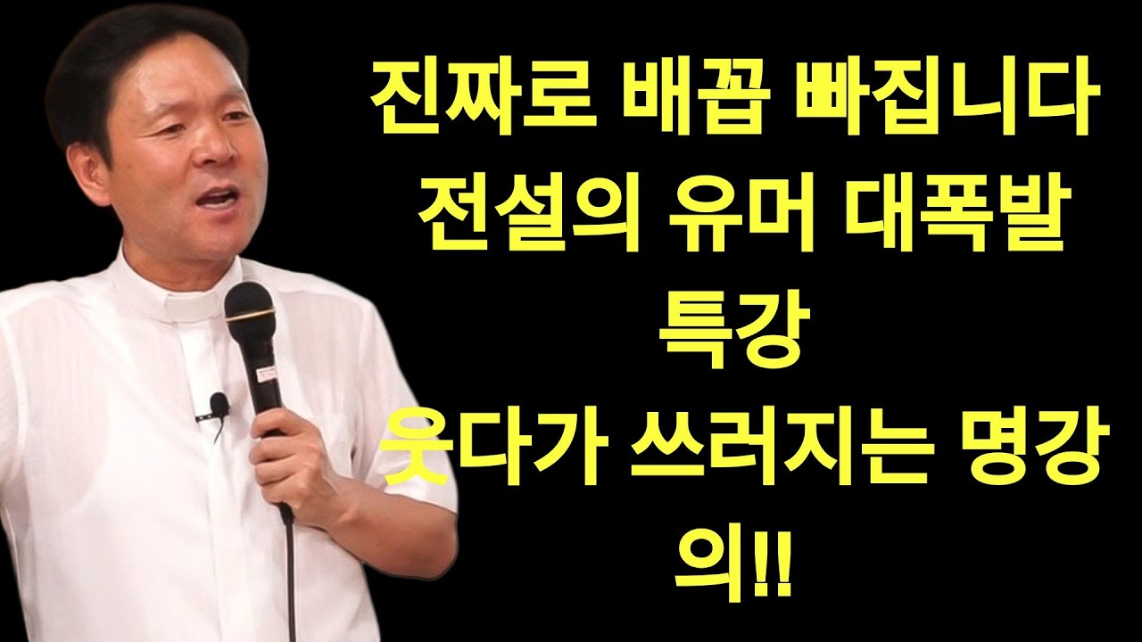 황창현 신부님 의 최신 특강 | 겉모습 말고, 진짜 인품은 '이것' 보면 알 수 있습니다 l 60대이후 행복하게 사는 법 l 뼈때리는 인생조언 l 황창연 신부님 행복특강