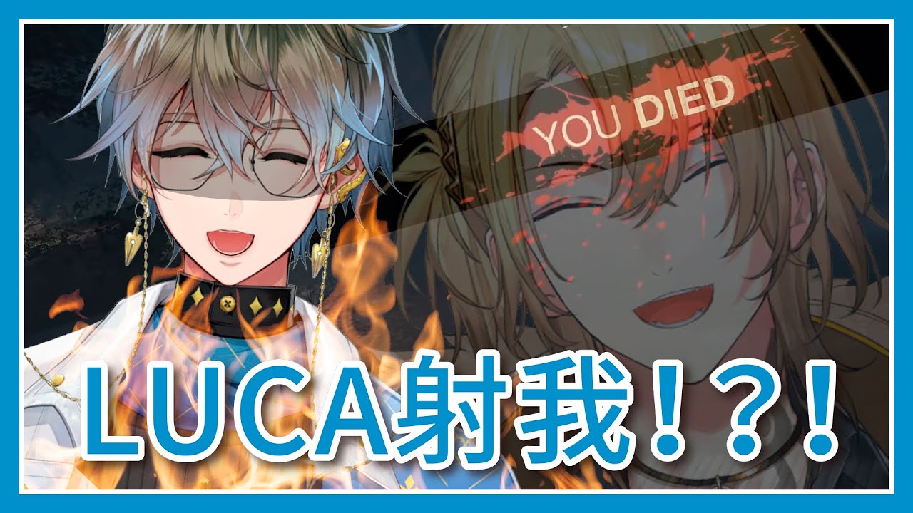 【彩虹社EN中字】IKE：LUCA把我射死了！？！！【Luxiem】