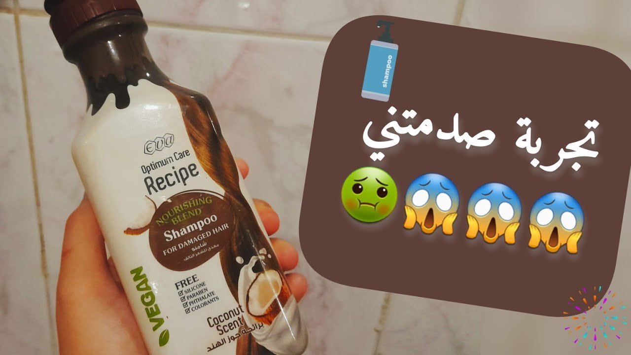 ريفيو عن شامبو ايفا بجوز الهند | شكله يجنن