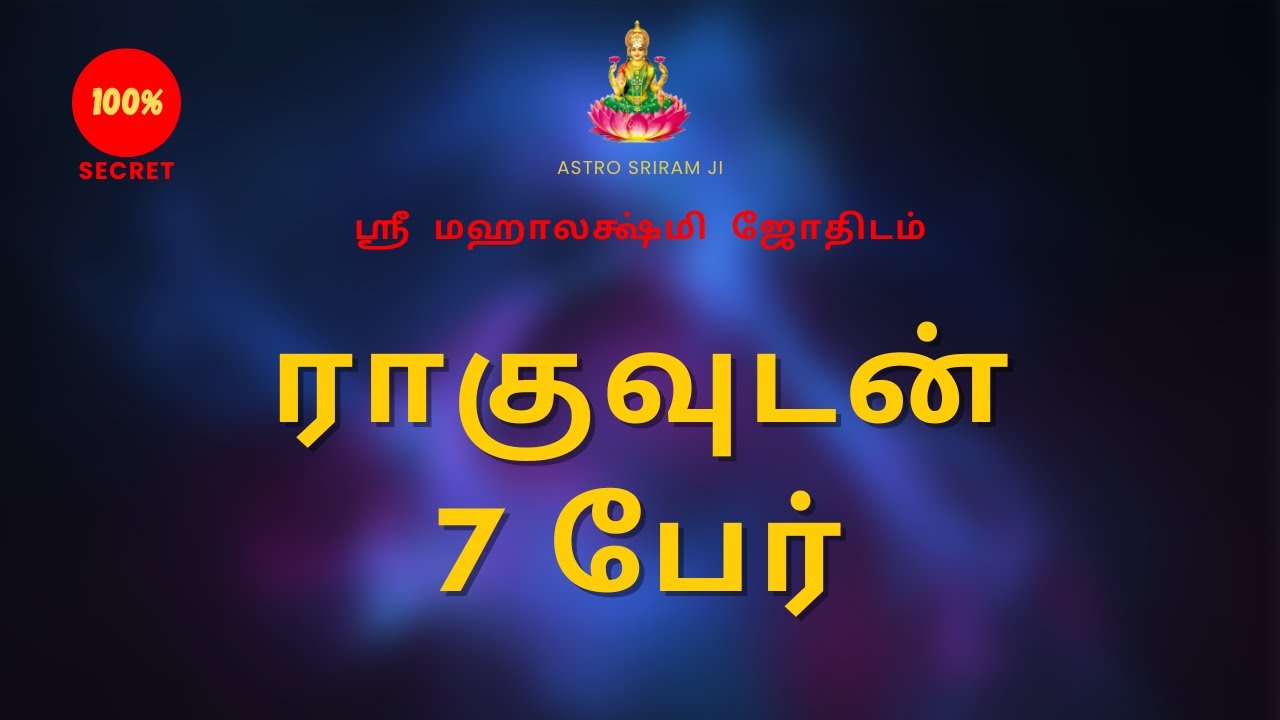 ராகுவுடன் 7 பேர் | Rahu with 7 others