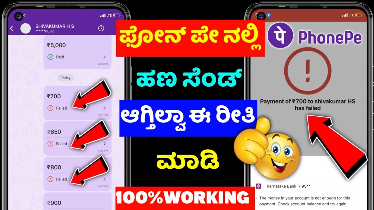 Phonepe payment failed ⚡ kannada ⚡phonepe amount not sending ⚡phonepe processing problem solution