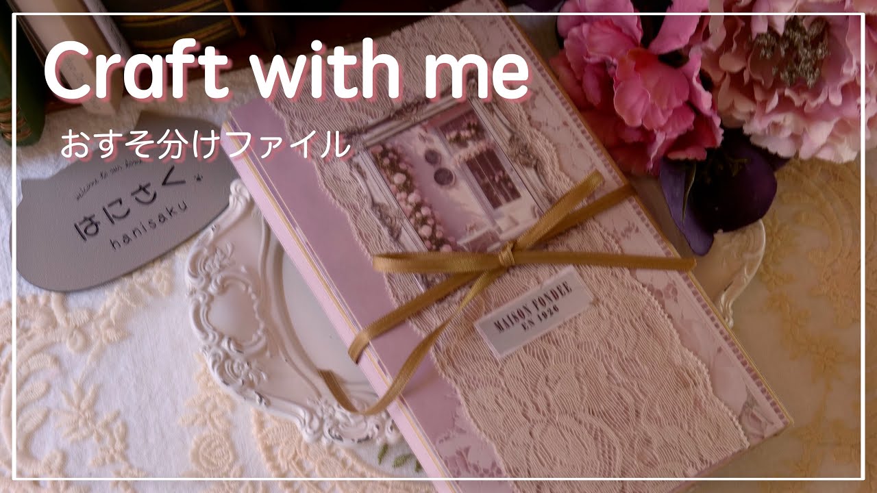 [作業動画]  トラベラーズノートサイズのおすそ分けファイル作りました |  asmr | 素材収納 | 収納ファイル