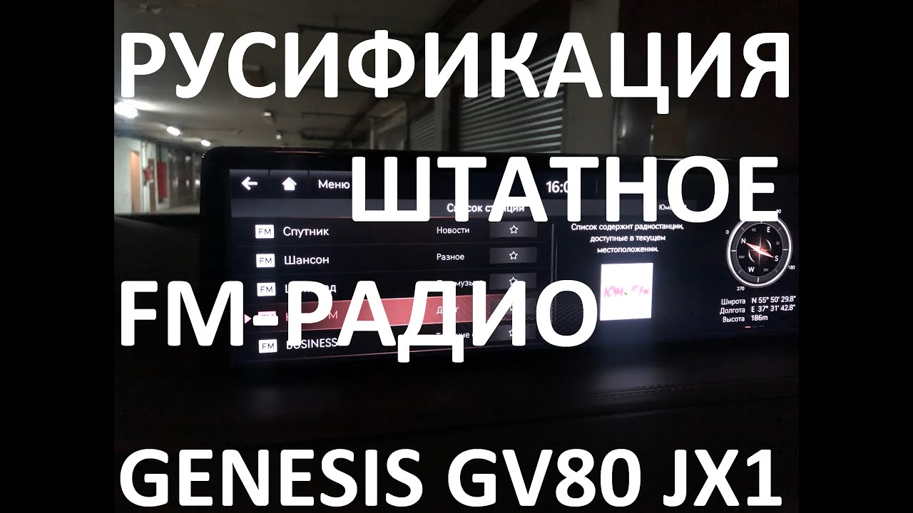 Русификация Genesis GV80 JX1 Smartstream D6JA D3.0 CRDi 273hp 8AT-4WD A8TR1 KOR 2020Y. RUS Language.