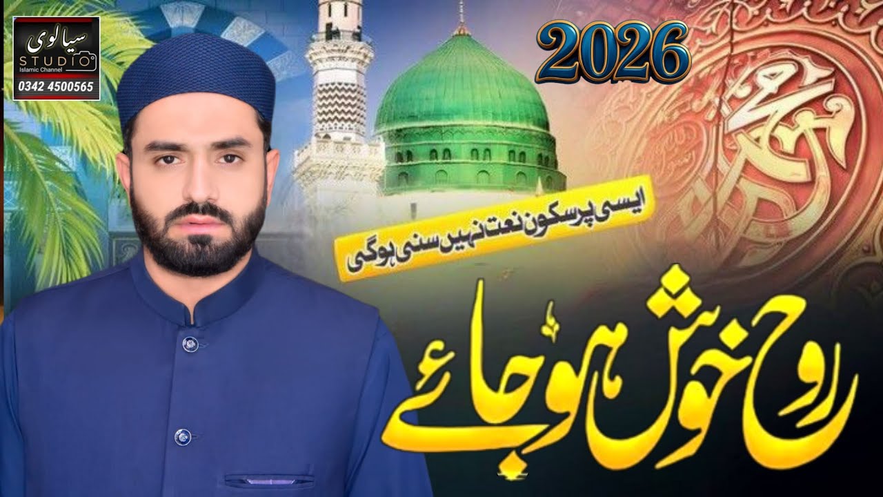 Lajwab Hazri Mehfil Caoki Sukheke Miyan Ali Imran Rubaiyat & Naat 2026 Presentid By Sialvi Studio 