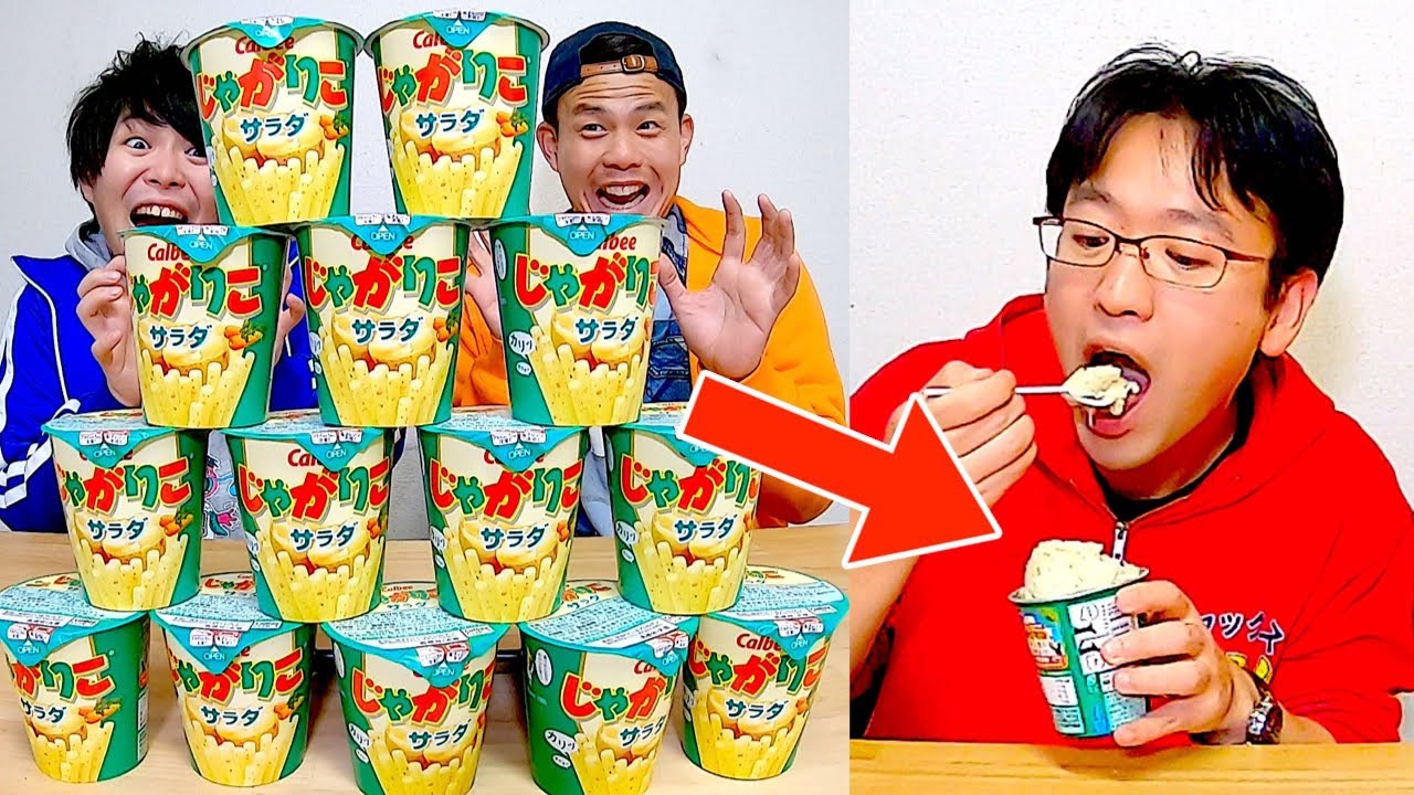 じゃがアリゴがいくら食べても減らないドッキリｗｗｗｗ