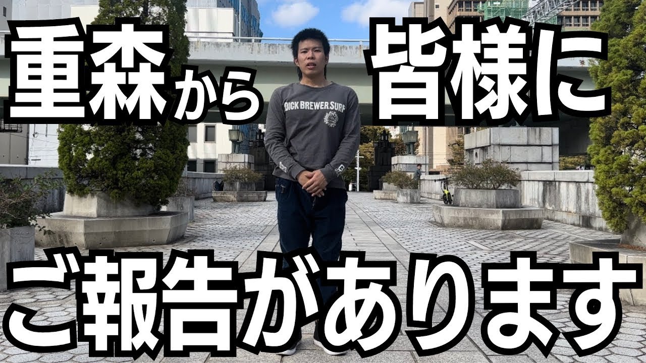 【令和の虎】運転請負サービスの重森君から皆様へのご報告