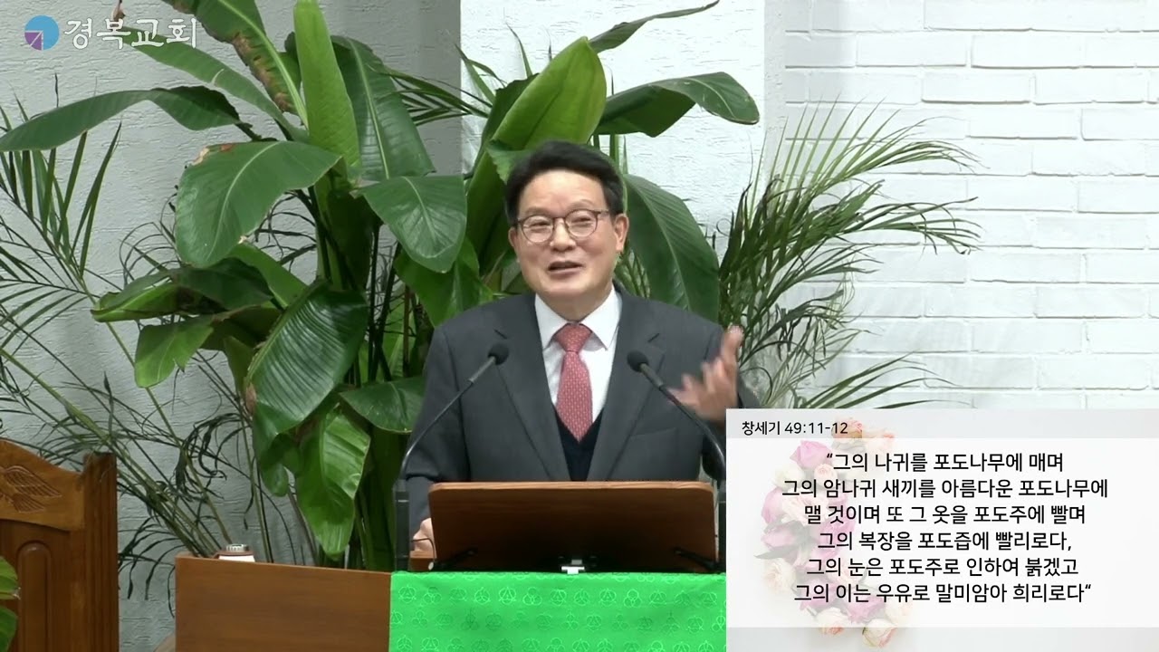 2026.02.08 경복교회 주일예배 설교