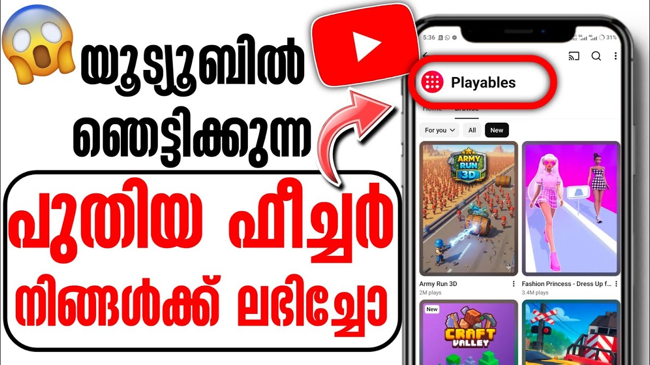 യൂറ്റൂബില്&zwj; പുതിയ ഫീച്ചര്&zwj; Youtube new Update latest feature youtube online game youtube playables