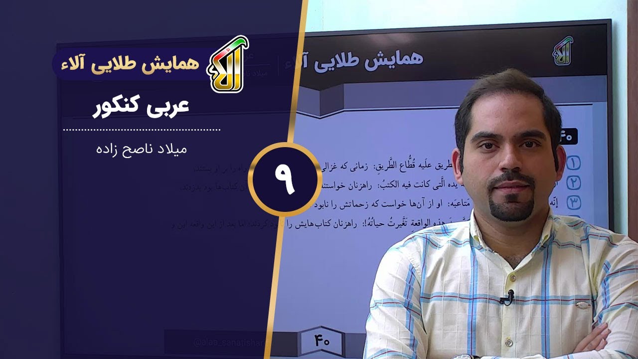 فیلم جلسه 9 - تدریس فشرده افعال ثلاثی مزید و مجرد