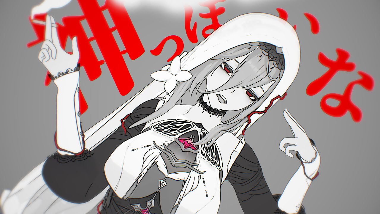 【Honkai Impact 3 MMD】Aponia/God-ish (神っぽいな)